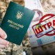 Коли ТЦК виписуватимуть перші штрафи за неоновлені дані