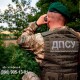 Прикордонники Волині запрошують до своїх лав. ВАКАНСІЇ