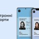 Україна першою у світі прирівняла цифровий паспорт до паперового