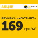 Популярну бруківку «Носталіт» виробник продає за акційною ціною