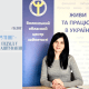 На Волині  пропонують безплатну  допомогу в пошуку роботи