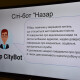 У Луцьку презентували електронний сервіс сity-bot «Назар»