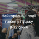 Найкорисніші події тижня у Луцьку