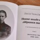Вийшов примірник 14-томника повного зібрання творів Лесі Українки, яке підготували науковці ВНУ