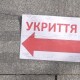 В селищі на Волині вимагають облаштувати протирадіаційне укриття
