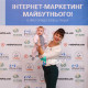 У Луцьку – форум з інтернет-маркетингу. ФОТОРЕПОРТАЖ