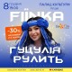 Концерт FIЇNKA в Луцьку: купуй другий квиток зі знижкою 30%