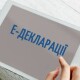 Зеленський заявив, що система е-декларування буде працювати