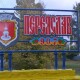 Верховна Рада перейменувала місто Переяслав-Хмельницький