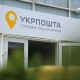 «Укрпошта» закупила 400 пістолетів та 500 бронежилетів. Для чого?