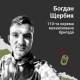 За 5 днів до смерті написав вірш про Донбас, там і загинув: спогади про Героя з Волині