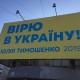 У Луцьку звернулись до поліції через білборд із незаконною політичною рекламою