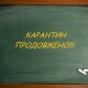 Луцькі школярі побудуть ще вдома. Карантин знову продовжили