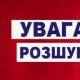 На Волині розшукують чоловіка, який зник дорогою додому