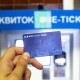 В Україні запроваджують єдиний е-квиток на транспорт