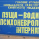 Окупанти вдарили з артилерії по психоневрологічному інтернату у Пущі-Водиці