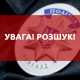 На Волині розшукують 23-річну дівчину, яка пішла з дому і не повернулася