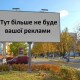 «Робимо місто чистим». В центрі Луцька знесли рекламні борди