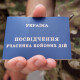 Уряд зробив крок до надання статусу УБД в автоматичному режимі