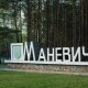У Маневицькій громаді затвердили старост