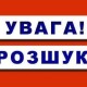 На Волині розшукують безвісти зниклого 69-річного чоловіка