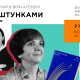 У Луцьку Віра Агеєва презентує книгу про українсько-російські культурні відносини