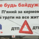 У Луцьку повісили білборд з натяком на винуватця смертельної аварії Єпіфановича. ФОТО