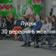 Корисні івенти у Луцьку на тиждень. ДУМАЙТЕ