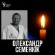На війні поліг чемпіон світу з карате, лучанин Олександр Семенюк