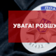 Поліція розшукує 50-річного лучанина. Його підозрюють у шахрайстві