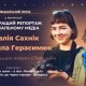 Команда «Першого» перемогла у номінації престижного конкурсу «Честь професії»
