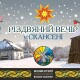 «Різдвяний вечір у Скансені»: волинян кличуть на святкування у музей
