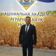 Колишній ректор ЛНТУ став керівником дослідної станції НААНУ на Волині