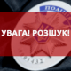 На Волині розшукують 78-річну жінку