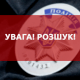 На Волині розшукують 23-річну жінку, що переховується від суду