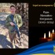 Обірвалося життя молодого воїна з Волині Михайла Рудя
