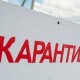 У Волинській ОДА сказали, коли зможуть послабити карантин у «червоній зоні»