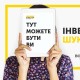 «Інвестор» шукає нові обличчя!