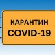 Карантин в Україні: «помаранчевої» зони побільшало