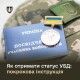 Як отримати статус УБД: ключові зміни та покрокова інструкція