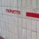 У якому стані сховища та укриття у Луцьку