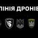 Умєров: Україна запускає революційний проєкт «Лінія Дронів»