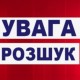 Розшукують волинянина, який зник по дорозі в Польщу. ФОТО