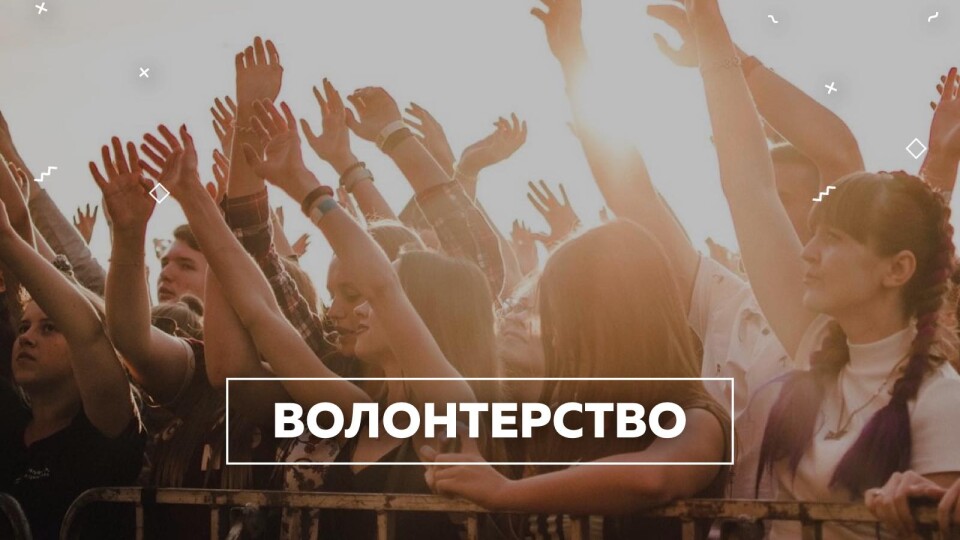 «Бандерштат-2021» шукає волонтерів