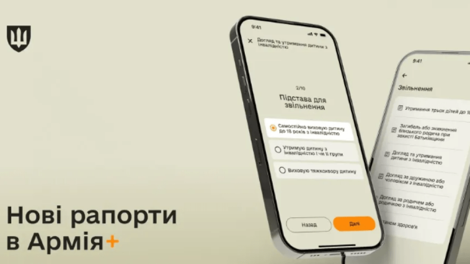 В Армія+ з’явилися шість нових рапортів