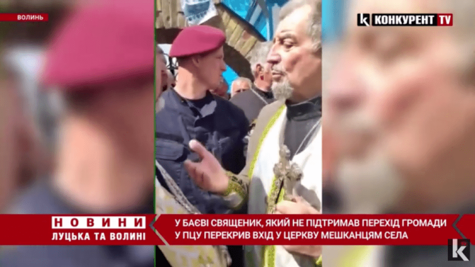 У Баєві людей, які перейшли до ПЦУ, не пускав до храму священник МП. ВІДЕО