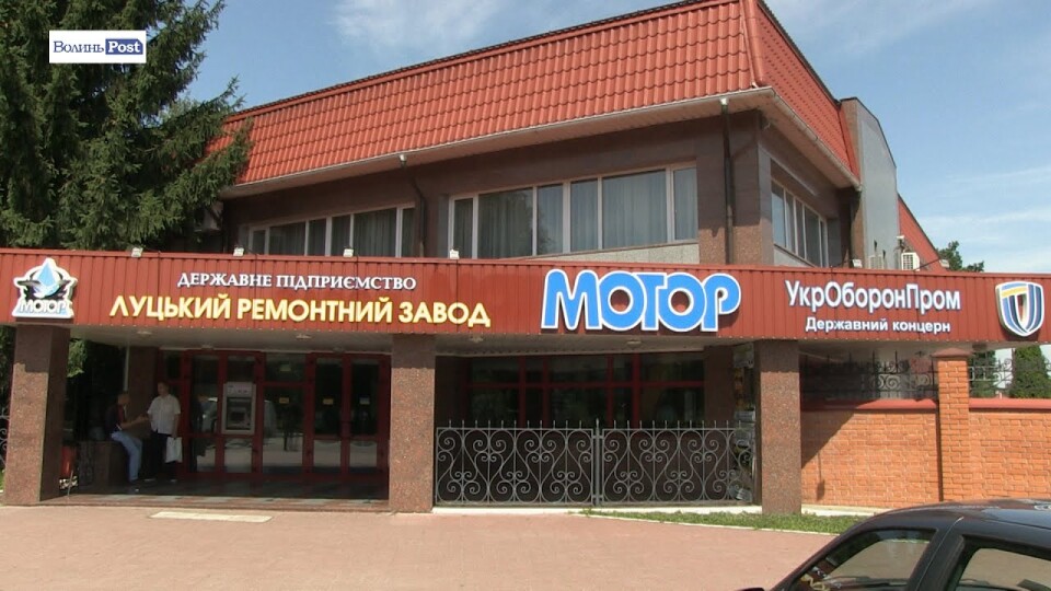 «Замінування» луцького заводу «Мотор». Що відомо на цей час