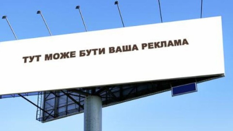 У Луцьку продовжили орендні «канікули» рекламному бізнесу