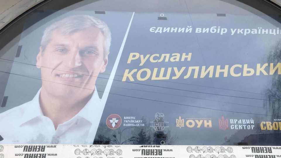 На Волині знову знайшли неправильну агітацію. ФОТО