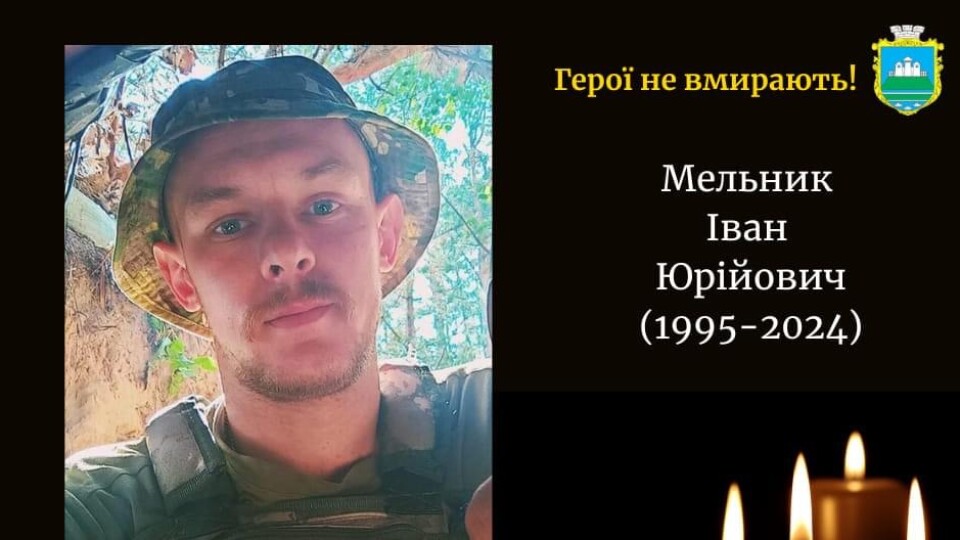 Війна забрала життя молодого воїна з Волині Івана Мельника